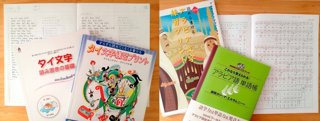タイ語とアラビア語を勉強中の写真