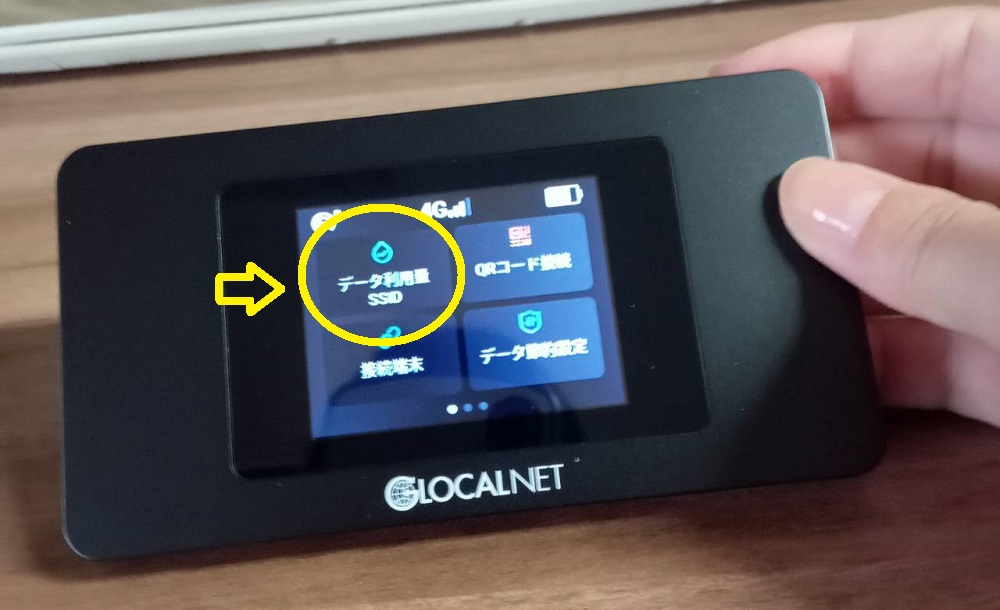 にゃんこWi-Fiの設定方法