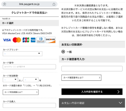カード情報入力画面